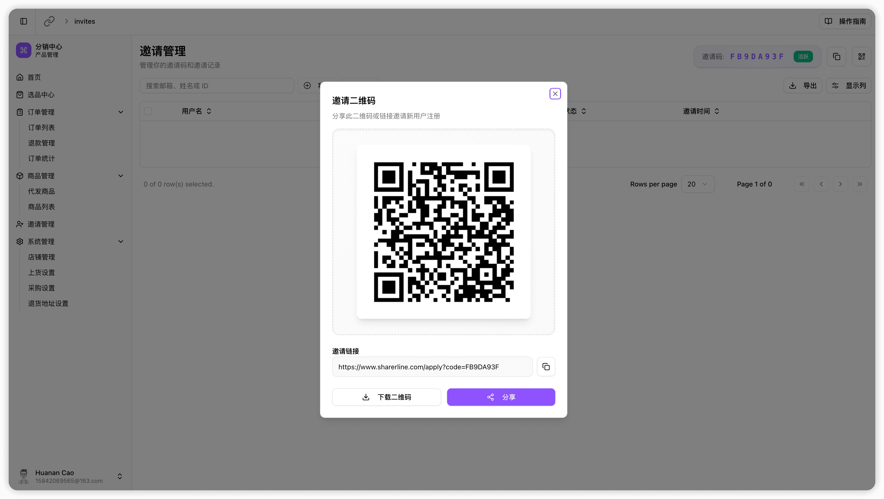 邀请码和二维码
