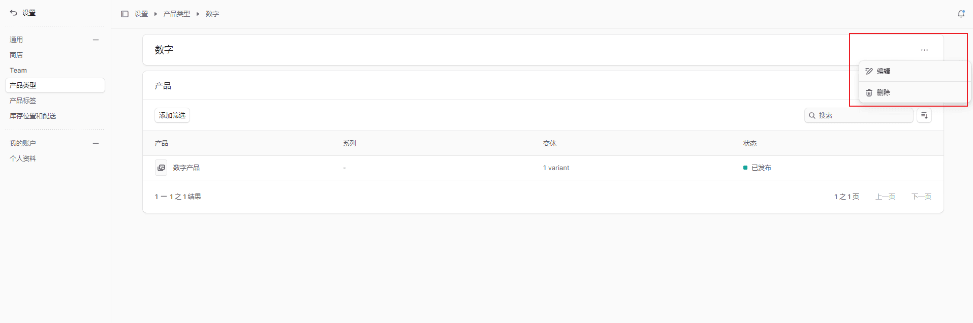 查看产品类型按钮