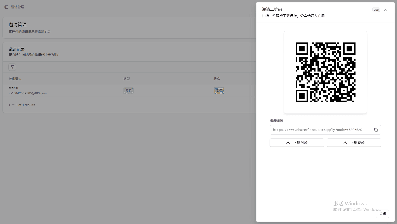 邀请码和二维码
